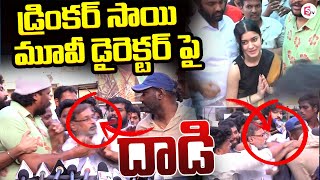 LIVE:🔴Drinker Sai Movie Director Issue | Unknown Person Attack On Director @sumantvguntur946