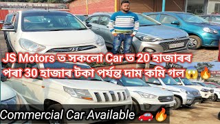 2Nd Hand Car In Guwahati New Update 🔥😱 // Cheapest Second Hand Car In Assam // Used Car In Guwahati