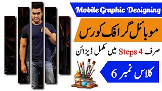 Mobile Graphic Designing Course 2024 | Class 6 | By Technical Usman 079