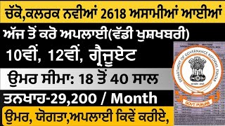 ਪੰਜਾਬ ਵਿੱਚ 6218 ਅਸਾਮੀਆਂ ਆਈਆਂ-Punjab Govt Jobs Feb 2025|Latest Punjab Govt Jobs Feb 2025|Meet Academy