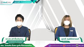 รายการสุขภาพดีกับหมอสวนดอก ตอน โรคลมพิษผื่นแดงนูนคัน ที่ไม่ควรมองข้าม