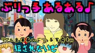 【ゆっくり雑学】あざとい女子(；ﾟДﾟ)だ、騙されないぞ！！笑【ぶりっ子あるある#1】