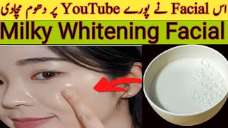 دنیا کا سب سے نمبر 1 Facial| Milky Whitening Facial At Home