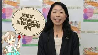 0035【先生方に聞いてみた！】都立家庭・福祉高等学校（仮称）　Part 1〜学校紹介　編〜