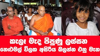 නෙලුම් පිරි මල් හිනැහුණු රන්මලේ කන්ද පාමුල දරුවෝ