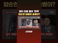 열차 출입문 안으로 번쩍 …담뱃불 붙이고 손엔 술병까지 jtbc shorts