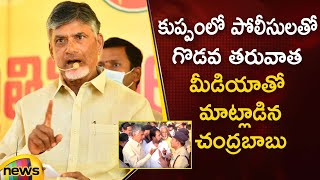 TDP Chief Chandrababu Naidu Speaks To Media After Kuppam Incident | AP Politics | Mango News