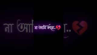 খুব একা হয়ে গেছি 💔🥀 Bangla Black black skin status video #status #Statuskingfochou