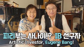 MZ세대를 겨냥한 영상으로 850만 view 에 이른 방효진 대표! Music and financial specialist, Eugene Bang!