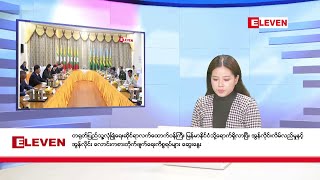 ■ ဖေဖော်ဝါရီလ ၁၅ ရက် ညပိုင်း သတင်းအစီအစဉ် ( ည ၈ နာရီတိုက်ရိုက်ထုတ်လွှင့်မှု)