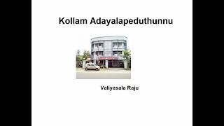 കൊല്ലത്തെ കർബല | Kollam Adayalapeduthunnu | Community Radio Benziger 107.8