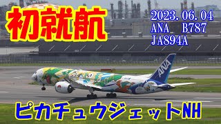 【ANAから７年ぶりのピカチュウジェット（特別塗装機）初就航　バンコクへ】2023.06.04　撮影　HANEDA　Airport 羽田空港　PIKACHU JET　初就航　B787-9　JA894A