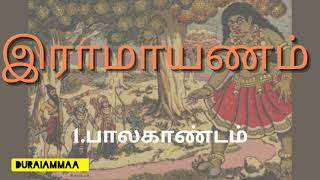 Ramayanam | Kambaramayam | Balakandam | Part-1 | இராமாயணம் | கம்பராமாயணம் | பாலகாண்டம் | பகுதி-1 |