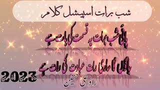 shab e barat special kalam||aye shab e barat ||rao ali hasnain||sw lyrics