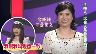 找老公肯定是”人品第一“ ，但是赚钱能力也很重要！！主持人：你们不是说人品最重要吗？？ #情感 #老年相亲