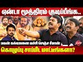 Tirupati Laddu Controversy | Seeman angry reply to pawan kalyan | Karti