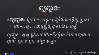 របៀបអានភាសាបាលី HOW TO SPELL PALI LANGUAGE