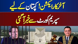 Imran Khan ARREST | Supreme Court Se BREAKING News Agayi | Huge ORDER