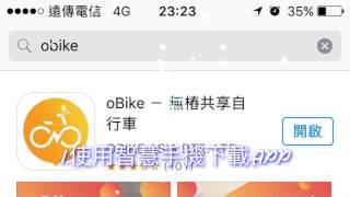 O bike - 使用說明 - 教學影片 - 來自新加坡的共享自行車 - 微笑單車沉著應對！