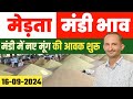 मेड़ता मंडी भाव | जीरा/सौंप में भारी उछाल |  Jeera Bhav |Merta Mandi Bhav Today 16.09.2024