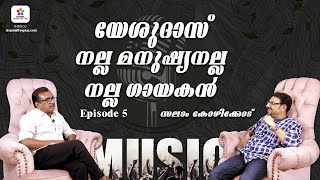 യേശുദാസ് നല്ല മനുഷ്യനല്ല, നല്ല ഗായകൻ 🎙️ | Salam Kozhikode | Yesudas | Nazar Beypore