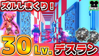 【フォートナイト実況】この二人は何回ズルするのｗ！30レベルなんか簡単すぎるね！！【頭がおかしいピンクマとトリケラ】Fortnite