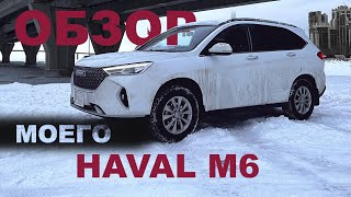 ПОЛНЫЙ обзор haval m6 - ОТЗЫВ ВЛАДЕЛЬЦА, СРАВНЕНИЕ С VW POLO седан