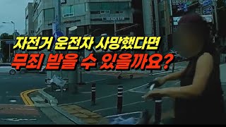 19644회. 횡단보도 보행자 신호가 바뀌자마자 막 출발하는데 갑자기 나타난 자전거!