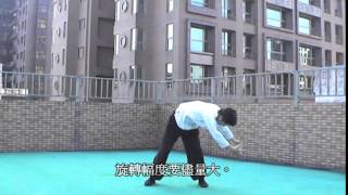 中醫圓運動功(字幕說明)9分鐘-楊奕昭示範20150823