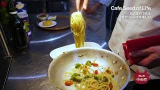 【Cafe Seed of Life】旬の食材で作る　日替わりパスタを楽しむ