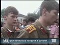 Абхазия. Очамчира. Расстрел воинского патруля 22.07.1989