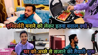 Vlog #3895| मेरी पार्टी मनाने को लेकर इतना बवाल क्यों हो रहा है | आज मनीषा ने बनाया इतने दिनों बाद