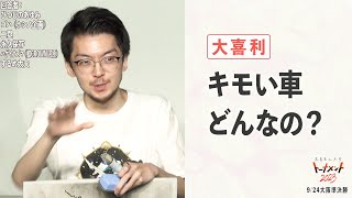 【大喜利】キモい車、どんなの？【大喜る人たち607問目】