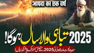 Is 2025 The Year of Qayamat? Naimatullah Shah Wali’s Prophecies Explained | Muslim Matters TV