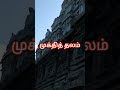 திருவண்ணாமலை🦚 பாம்பன் ஸ்ரீமத் குமரகுருதாச சுவாமிகள் பாடி அருளிய சண்முக நாமாவளி படல்🦚🦚