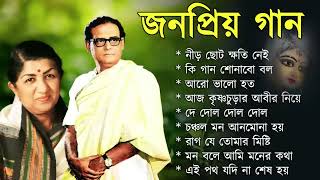 হেমন্ত মুখোপাধ্যায় এর জনপ্রিয় গান II Adhunik Bengali Songs II Best of Hemanta Mukherjee Songs