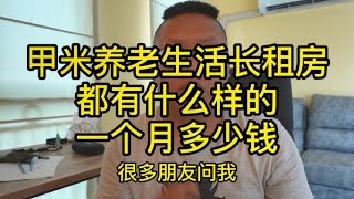 泰国甲米长租房一个月多少钱都有什么样的