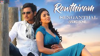 Senganthal Video Song | Rowthiram Tamil Movie | Jiiva | Shriya | Gokul | Prakash Nikki