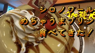 ［ちいかわ］コメダ珈琲店でちいかわコラボ限定シロノワールを食べてきた！