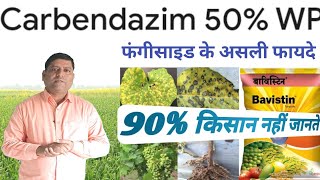 carbendazim 50% Bavistin fungicide के असली फायदे,90% किसान नहीं जानते,top fungicide