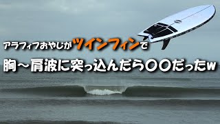 アラフィフおやじが「ツインフィッシュ」で胸～肩波に突っ込んだらwww