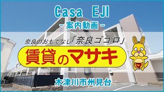 3395　Casa  EJI　206　♪賃貸のマサキ