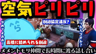 【#ストグラ】ある件についてDEP高橋に詰められる868 / 新興ギャングボスは飯田けんつと予想【レダー編 90日目 # 2】【#らっだぁ切り抜き】