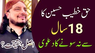 Haq Khatteb Hussain Ka 18 Saal Se Na Sonay Ka Dawa - Haq Khatteb Hussain Exposed
