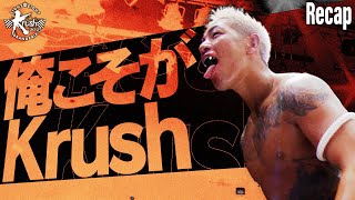 【煽り】西京 佑馬 vs 弘輝/Krushライト級GP 2025【Krush.171 Recap】