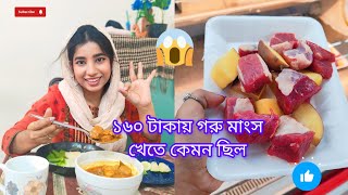 ১৬০ টাকা গরু মাংস ||😳How was it to eat the  SHOPNO SUPER SHOP viral \