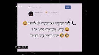 আপনি যে নম্বরে কল করেছেন সেটি এখন অন্য কলে ব্যস্ত আছেন অনুগ্রহ করে সন্দেহ করি 😂😂 #shortvideo