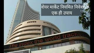 Easystock शेयर मार्केट और नियमित निवेश, एक ही उपाय।