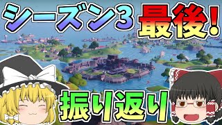 チーミングボコボコにしながらシーズン3振り返ろうぜ【フォートナイト/Fortnite】【ゆっくり実況】ゆっくり達の建築修行の旅part194