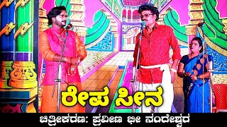 ರೇಪ ಸೀನ | ಧೈವ ದಾರಿ ಬಿಡಿಸಿತೆ | Uk Drama Tv